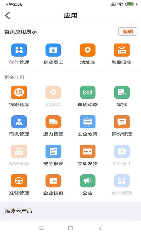 运脉物流云