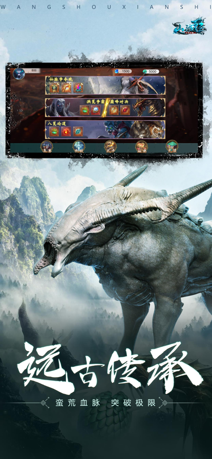 山海经：万兽现世 ios版