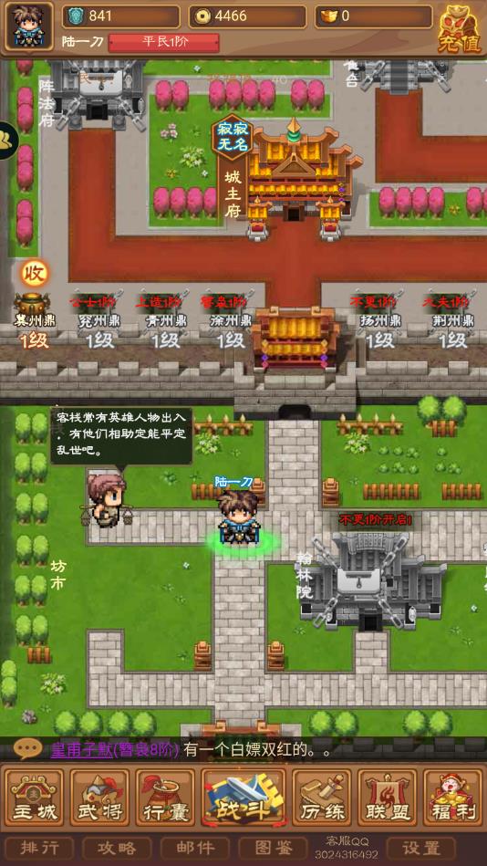 吞食英雄传安卓最新版 1.1.7.3官方版