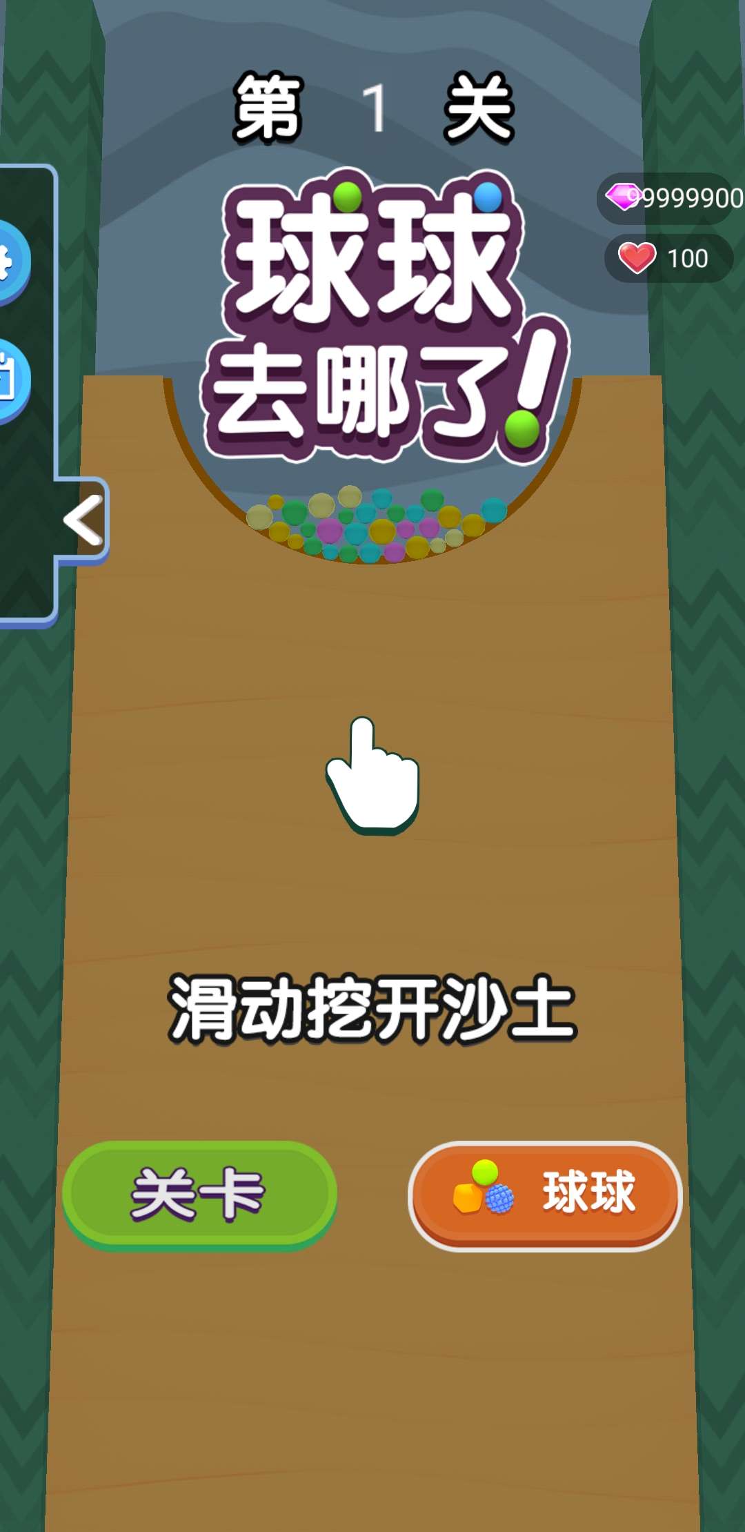 球球去哪了无限钻石破解版 1.0.0安卓版