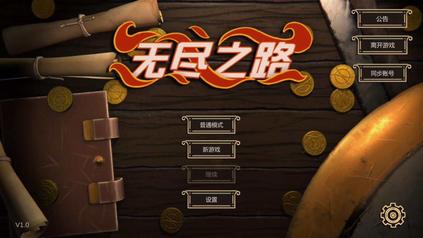 无尽之路（剑与远行）2021内购破解版 1.10全人物版