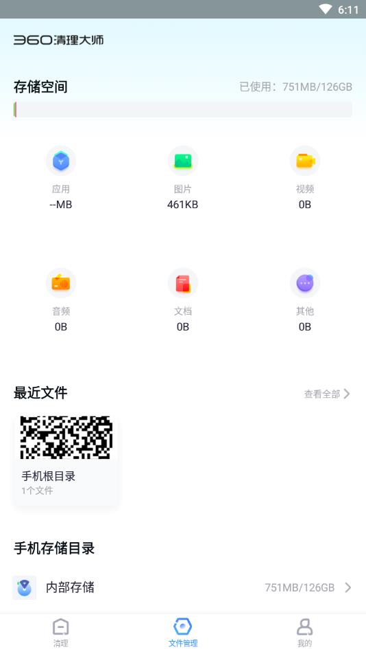 360清理大师专业版 8.8.3正式版