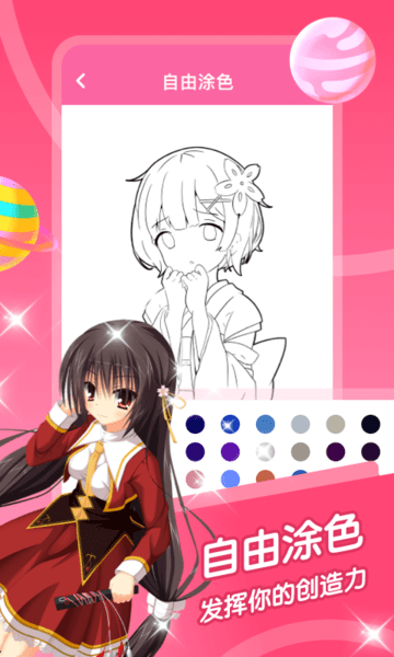 paint数字涂色