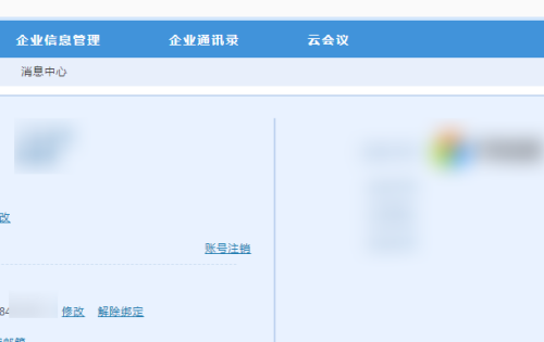 好视通云会议怎么使用给会议室授权操作