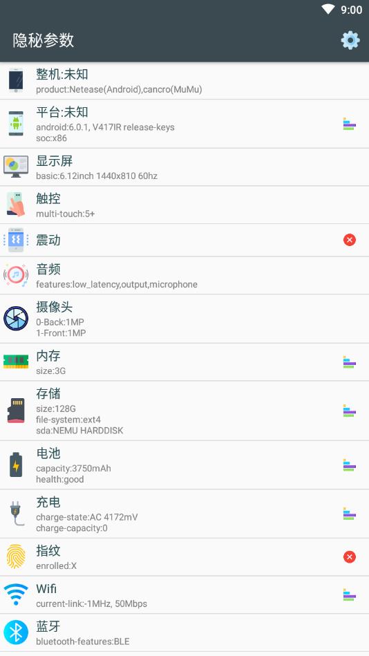 隐秘参数最新版本 2.8.7手机版