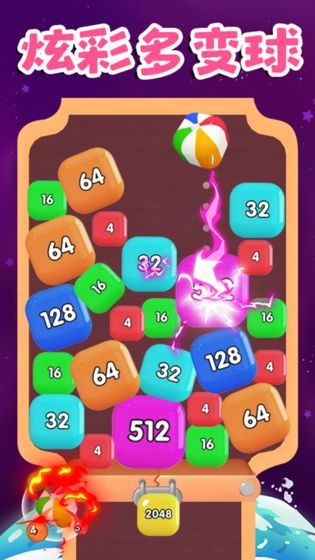 开心球球2048赚钱版游戏 1.0.1官方版
