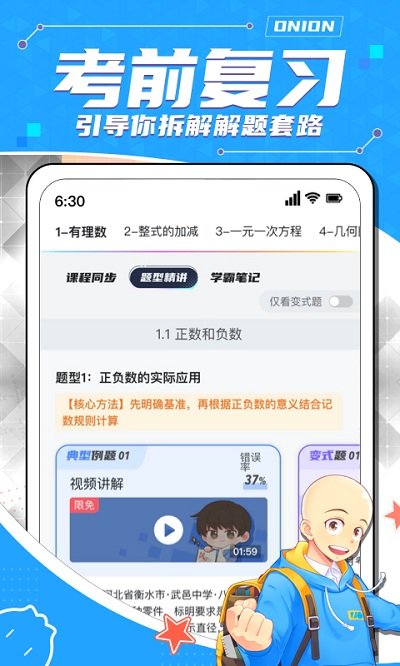 洋葱学院学生版