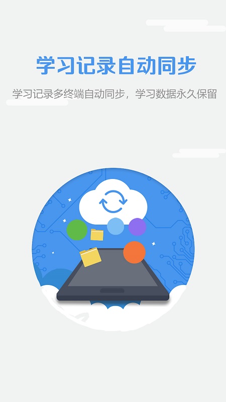随行课堂教师端
