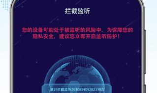 防监听录音卫士界面示意图
