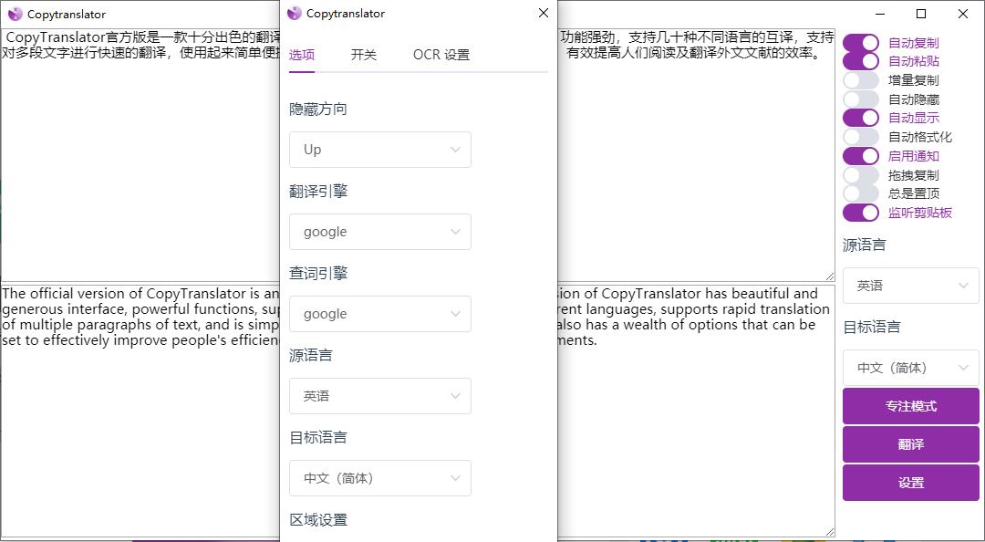 copytranslator（翻译工具）官方版