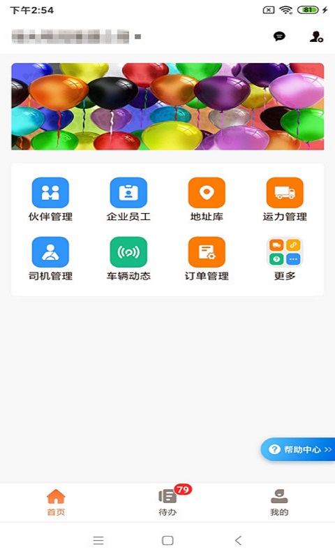 运脉物流云