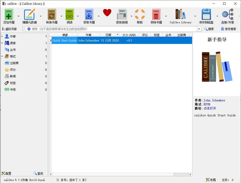 Calibre（阅读转换）绿色中文版 5.34.0电脑版