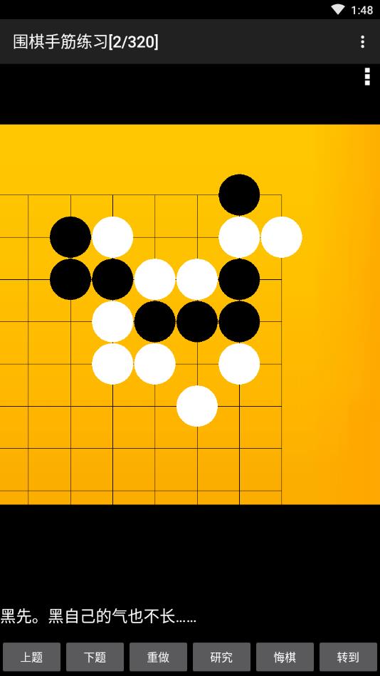 围棋练习大全（带高级死活局）官方版 2.2安卓版