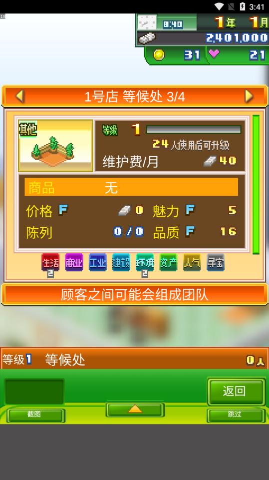 梦想商店街物语无限硬币爱心版 3.00无广告版
