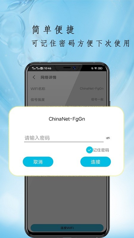 安全wifi管家