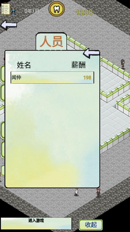 口腔模拟经营最新版