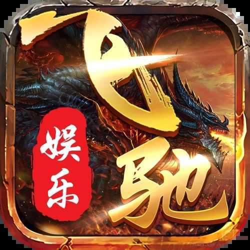 飞驰娱乐老版免费版原版