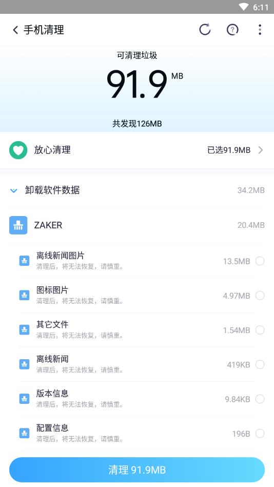 360清理大师专业版 8.8.3正式版