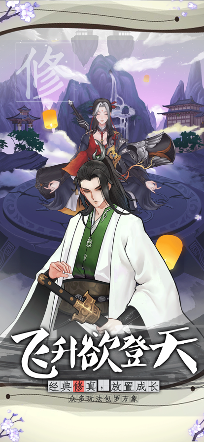 山河仙卷 ios版