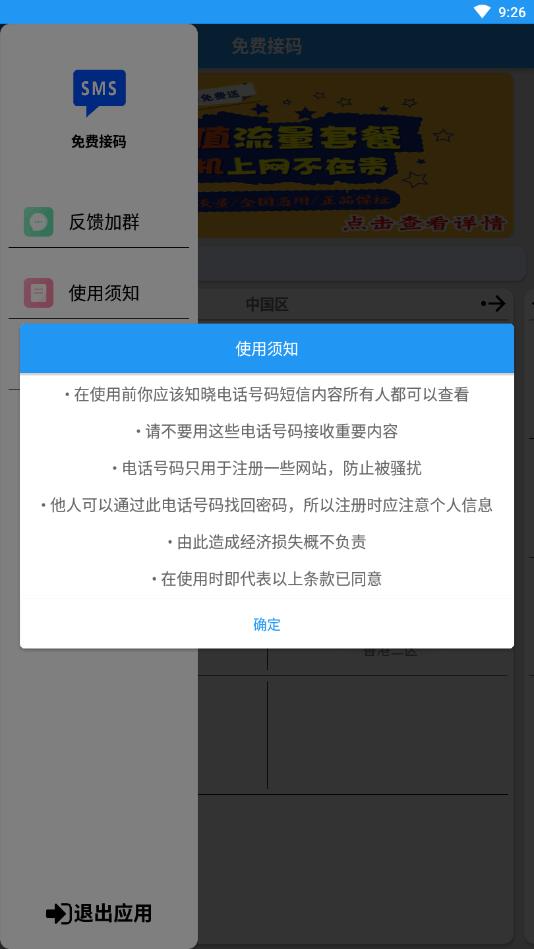 免费接码平台手机版 6.4.0清爽版