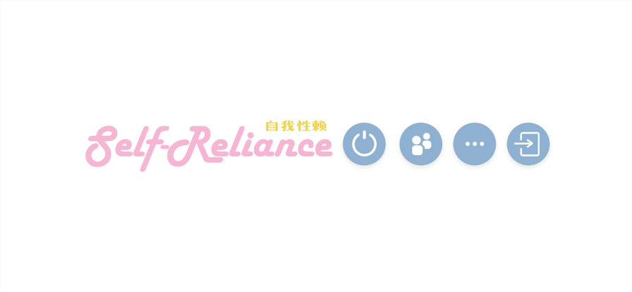Self Reliance 自我性赖 ios版