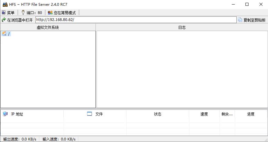 http file server绿色汉化版 2.4.0免安装版