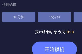 番茄锁机管家界面示意图