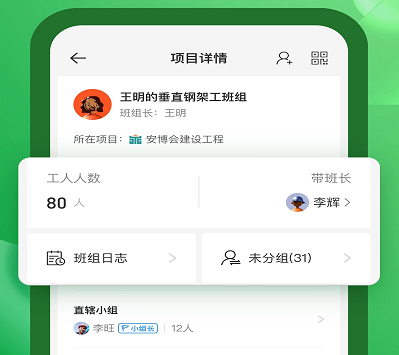 安心筑应用界面示意图