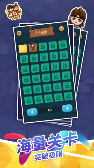 推箱子对战官方版 1.0.0安卓版