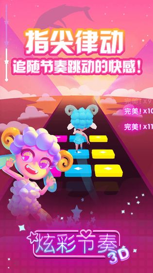 炫彩节奏3d安卓 1.0.2红包版