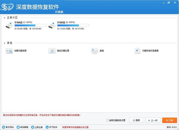 深度数据恢复软件 v8.2.8试用版