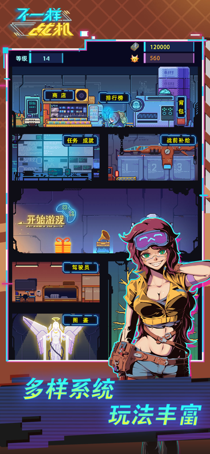 不一样战机 ios版