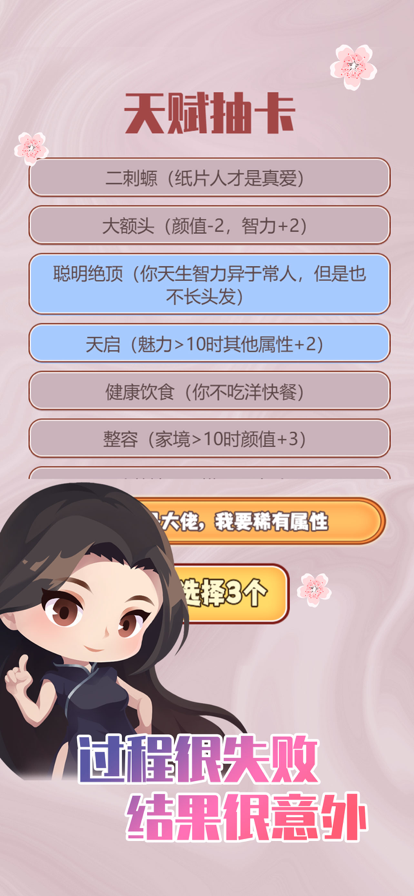 人生重开模拟器之恋爱版 ios版