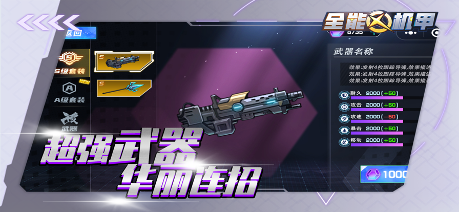 全能机甲 ios版
