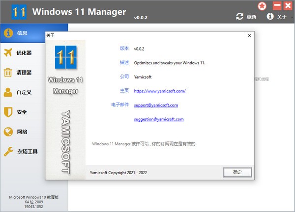 Windows 11 Manager v1.0.1免费版