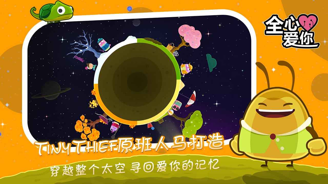 全心爱你全关卡解锁版 1.1.0中文版