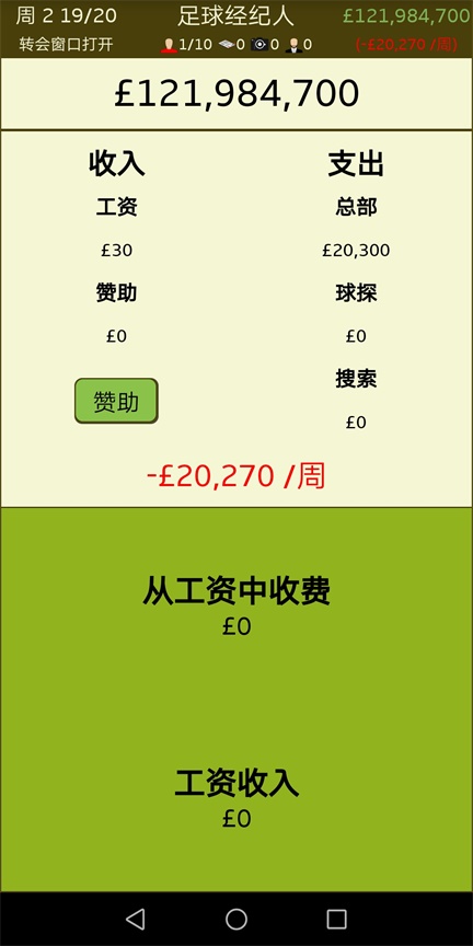 足球经纪人汉化无限金币版 1.15.1中文版
