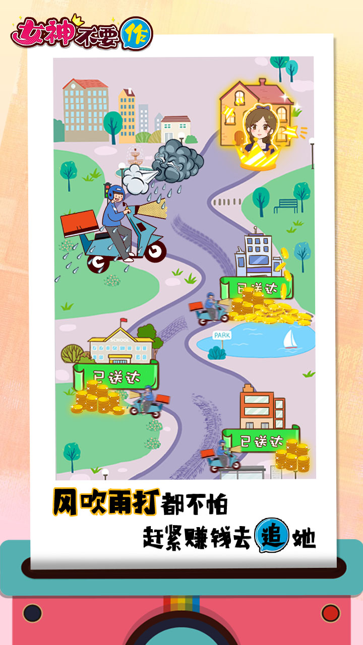 女神不要作去广告破解版 1.0无限奖励版