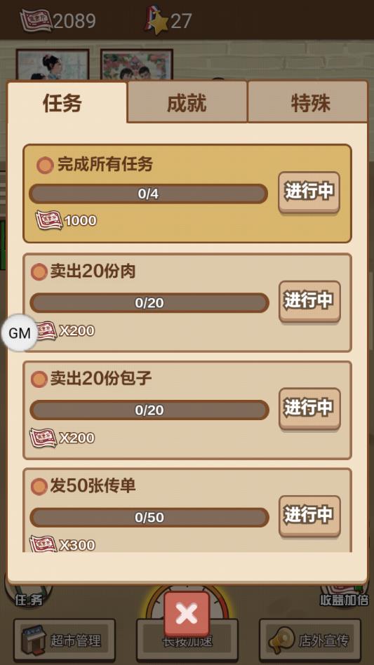 超市模拟器无限金币破解版 1.0去广告版