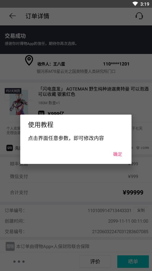 DU(得物无水印订单生成器) 1.0手机版