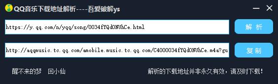 qq音乐无损解析下载工具 1.0电脑版