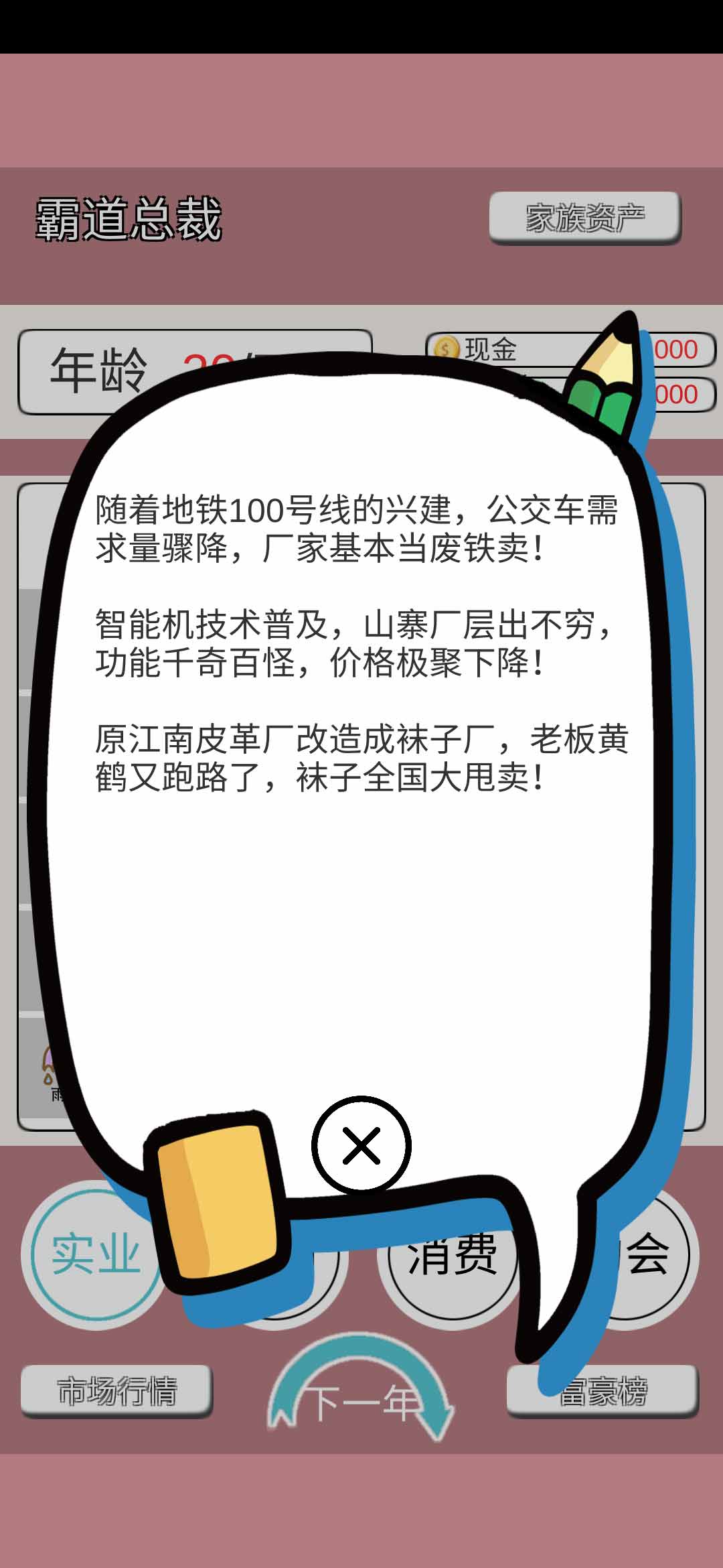 极品小秘书无限金币版 1.0完整版