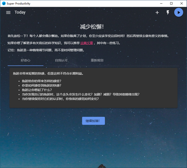Super Productivity v7.8.0免费版