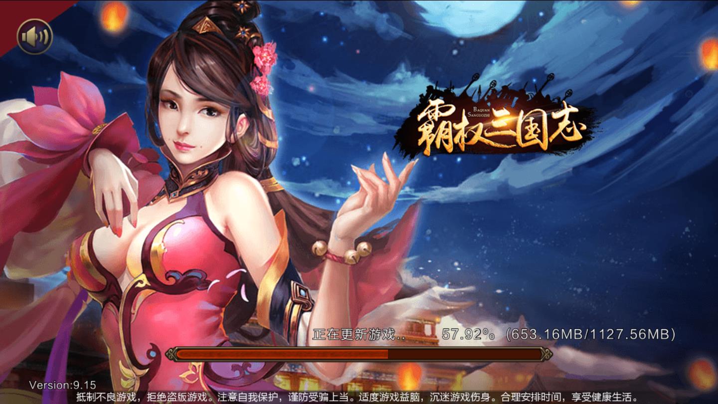 霸权三国志安卓版