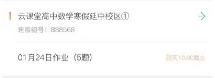 秦学云课堂学生版学习界面示意图