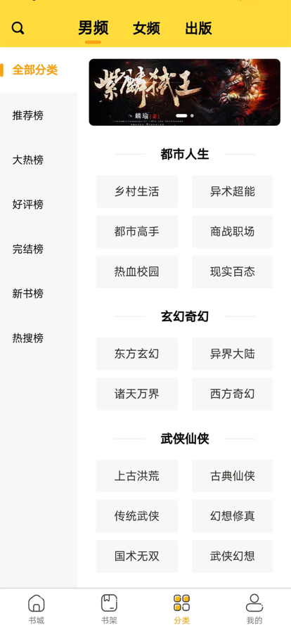 快搜小说阅读 ios版