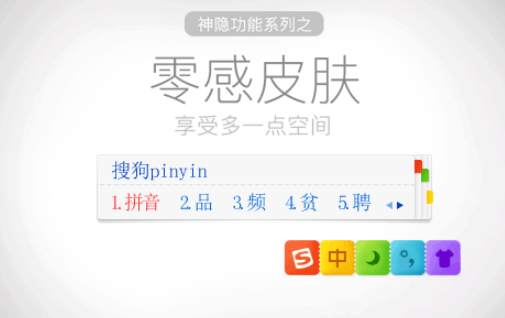 搜狗输入法界面示意图