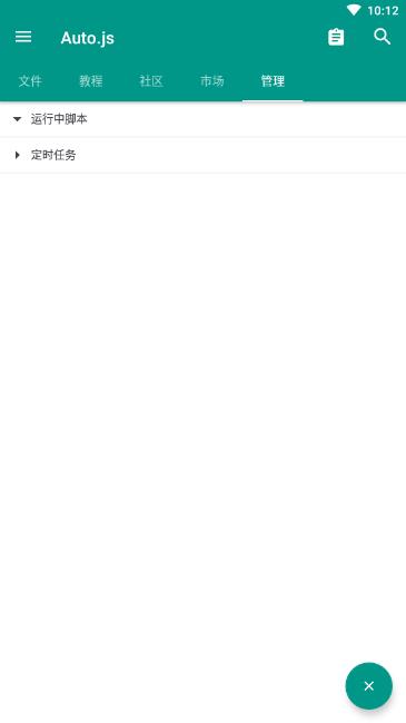Auto.js（自动领京豆脚本）免root版 46稳定版
