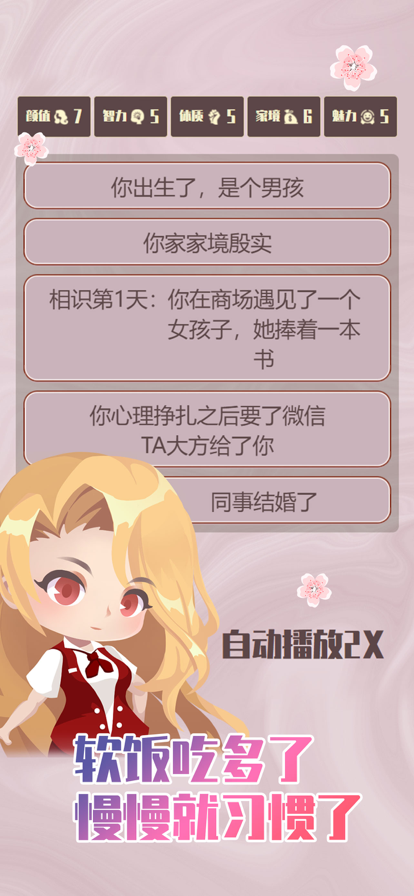 人生重开模拟器之恋爱版 ios版