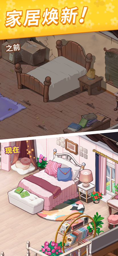 花儿爱消除 ios版
